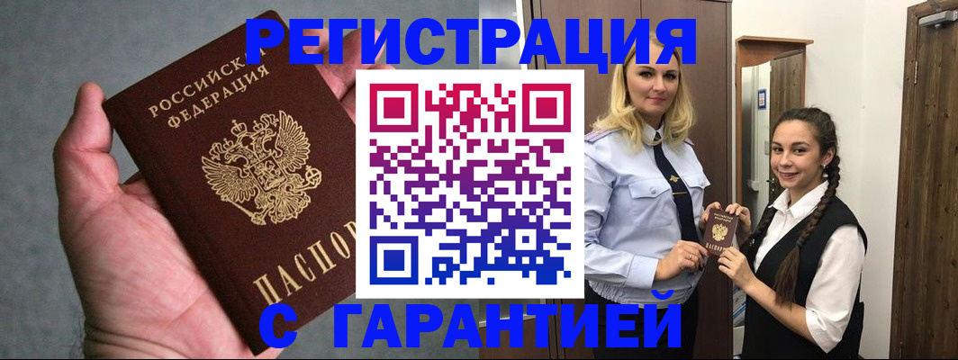 временная регистрация купить в Красноярске