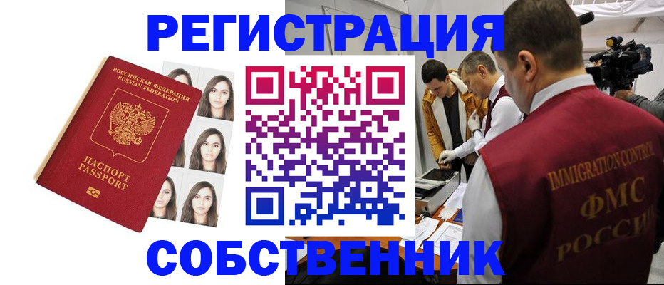где прописаться в Красноярске