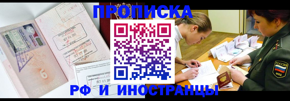 прописка для военкомата в Красноярске