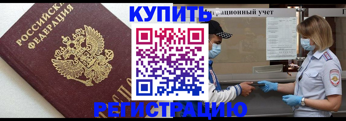 временная регистрация для школы в Красноярске