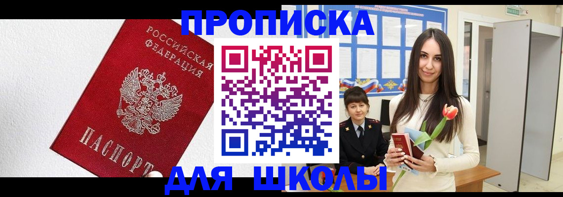 прописка законно в Красноярске