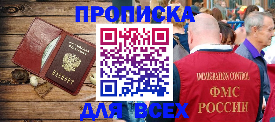 прописка штамп в Красноярске